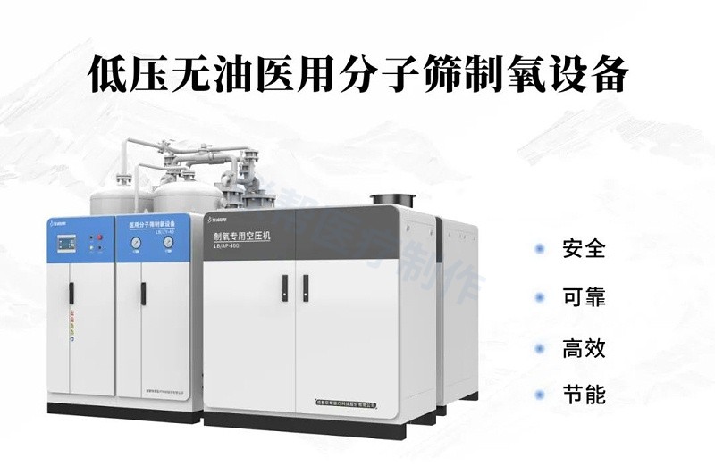 联帮低压无油分子筛制氧设备